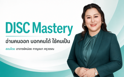 DISC Mastery 