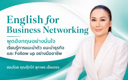 English for Business Networking 