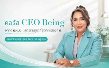 CEO Being